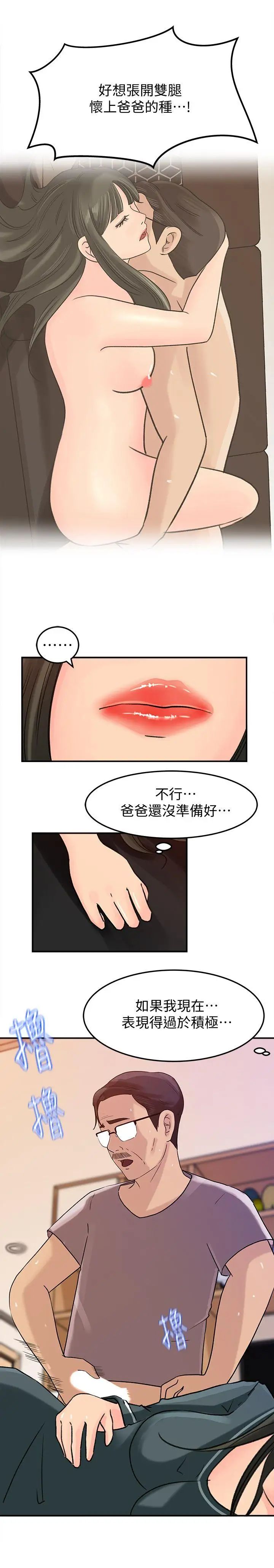 媳妇的诱惑第14话-好想被爸爸侵犯