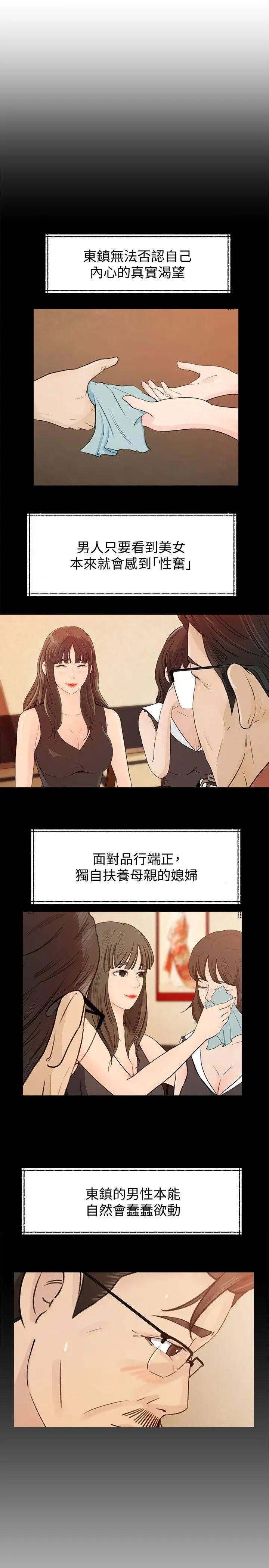 媳妇的诱惑第17话-兽性大发的薇娜