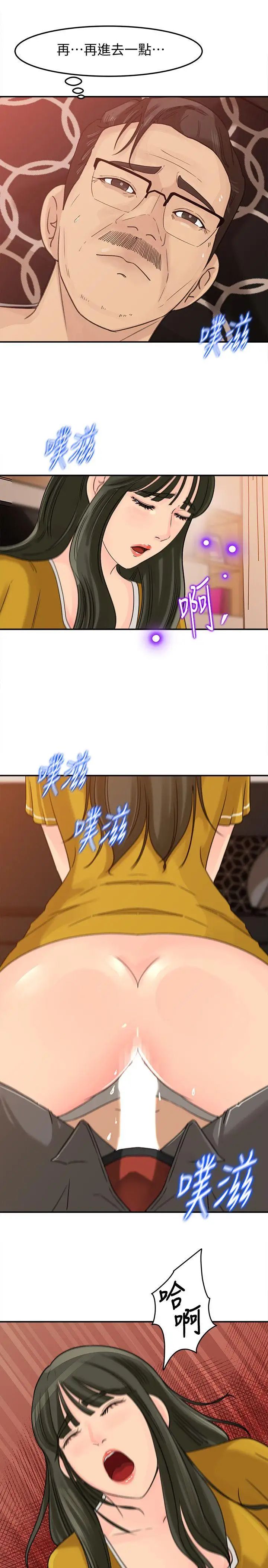 媳妇的诱惑第18话-久违的优越感及征服感