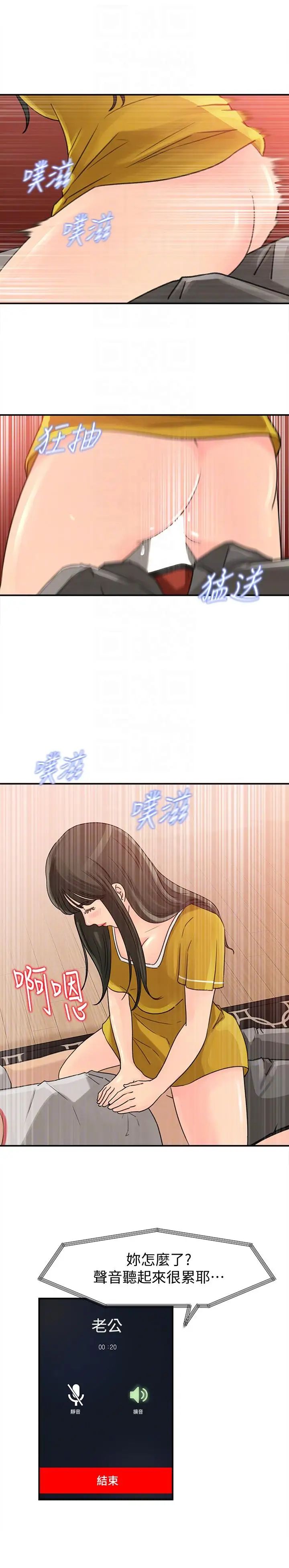 媳妇的诱惑第19话-嫉妒