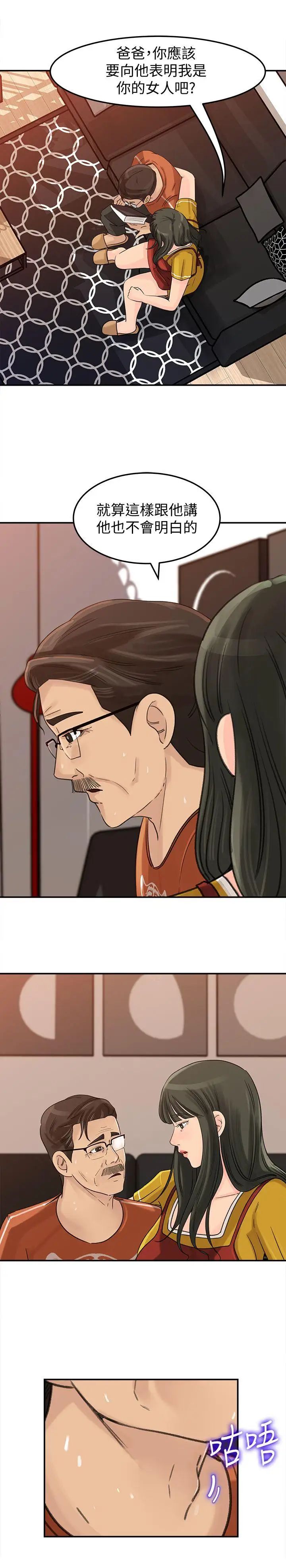 媳妇的诱惑第20话-为我生孩子