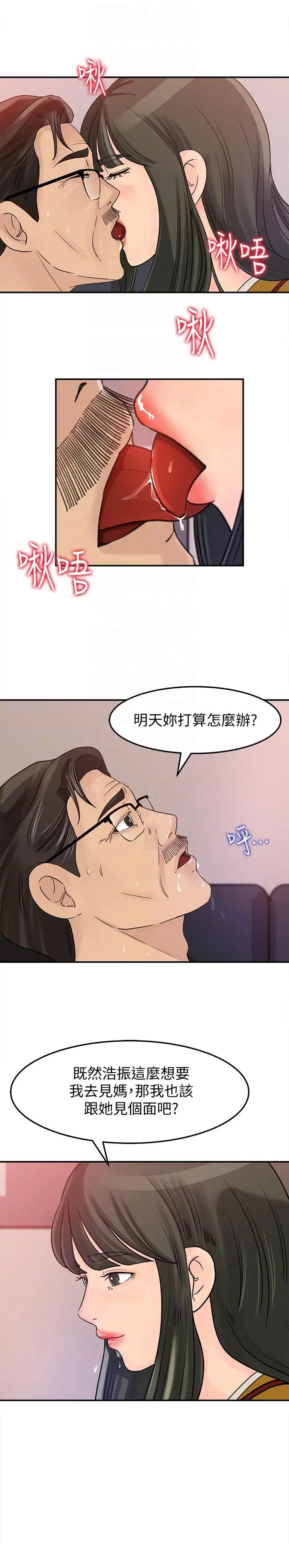 媳妇的诱惑第20话-为我生孩子
