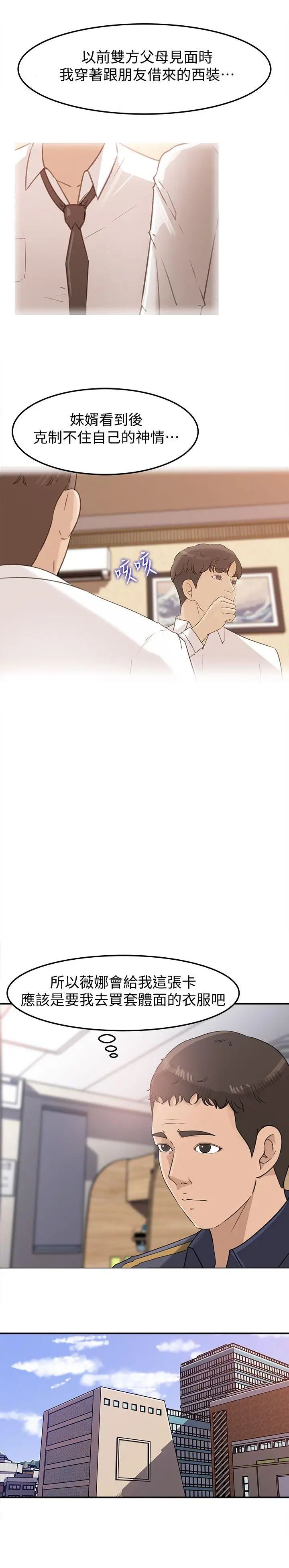 媳妇的诱惑第22话-护妹心切的哥哥