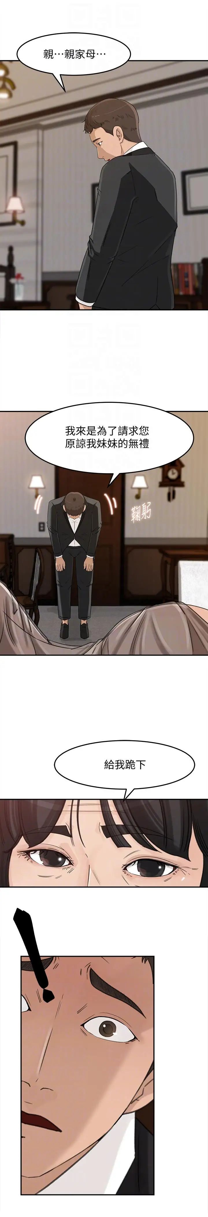 媳妇的诱惑第22话-护妹心切的哥哥