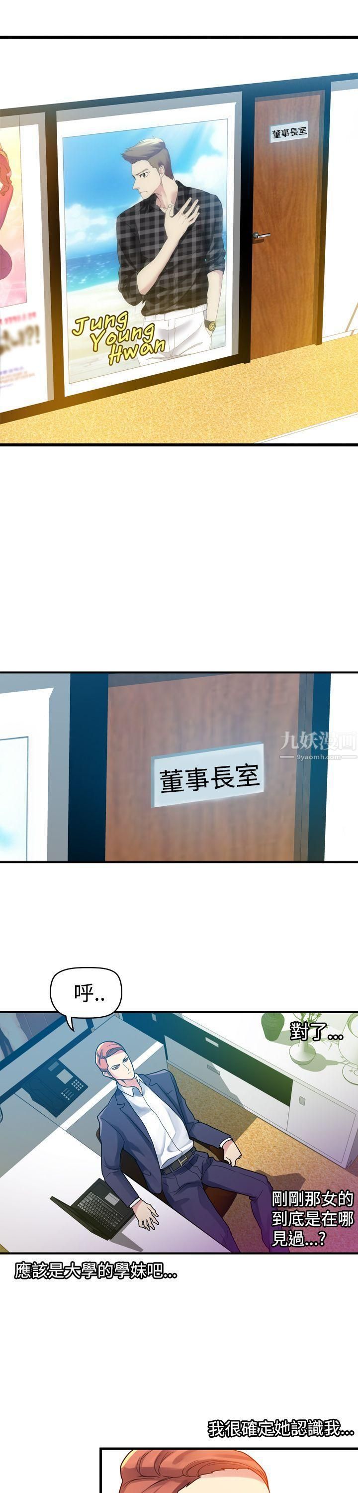 幻想中的她第3话