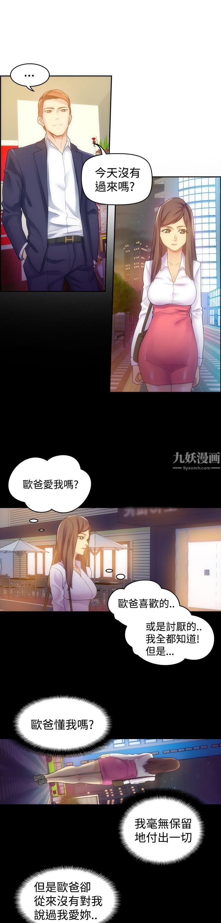 幻想中的她第4话