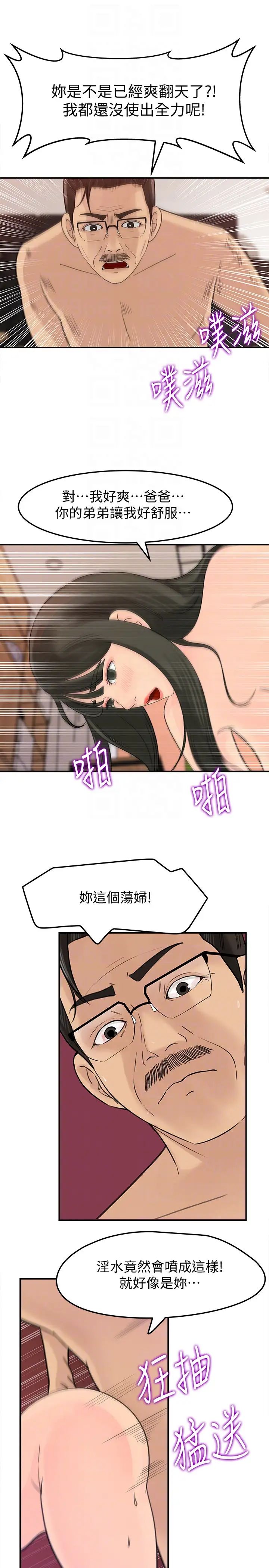 媳妇的诱惑第25话-妳本来就打算毁了这个家吧!