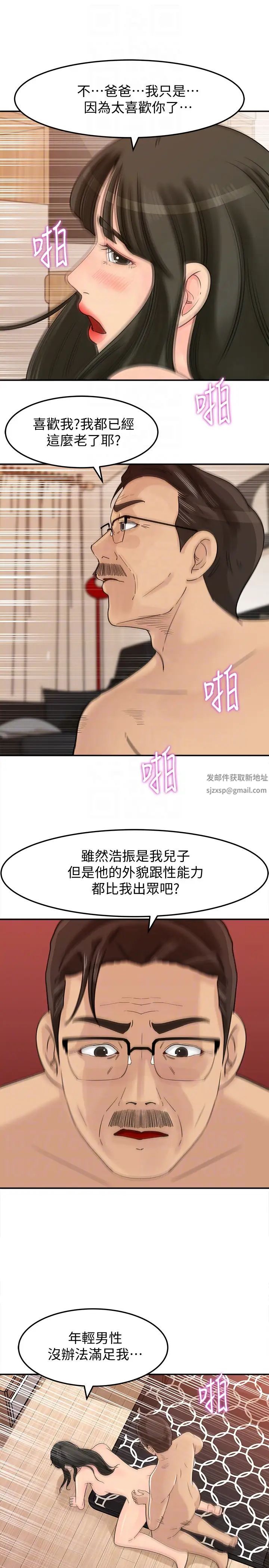 媳妇的诱惑第25话-妳本来就打算毁了这个家吧!