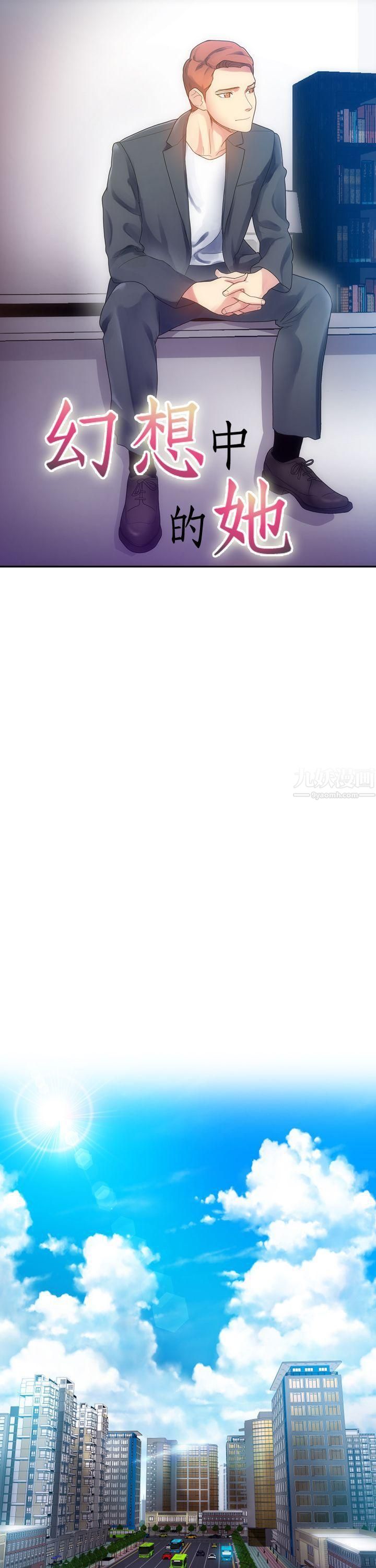 幻想中的她第6话