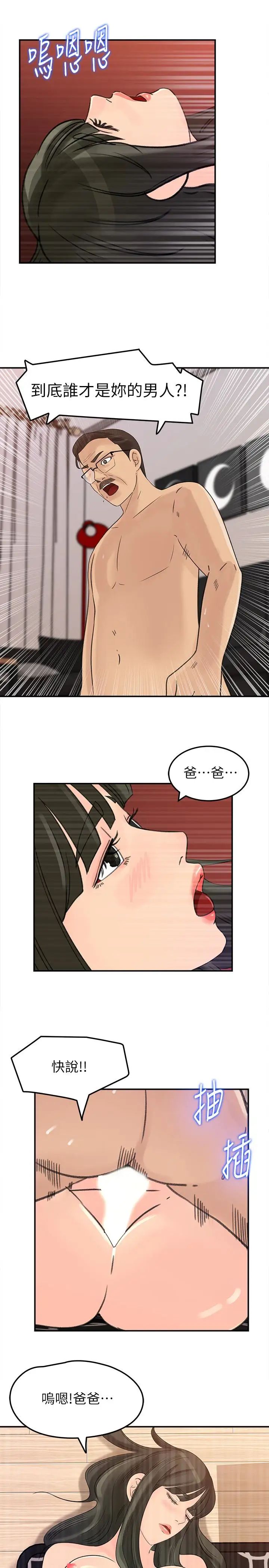 媳妇的诱惑第26话-乱伦