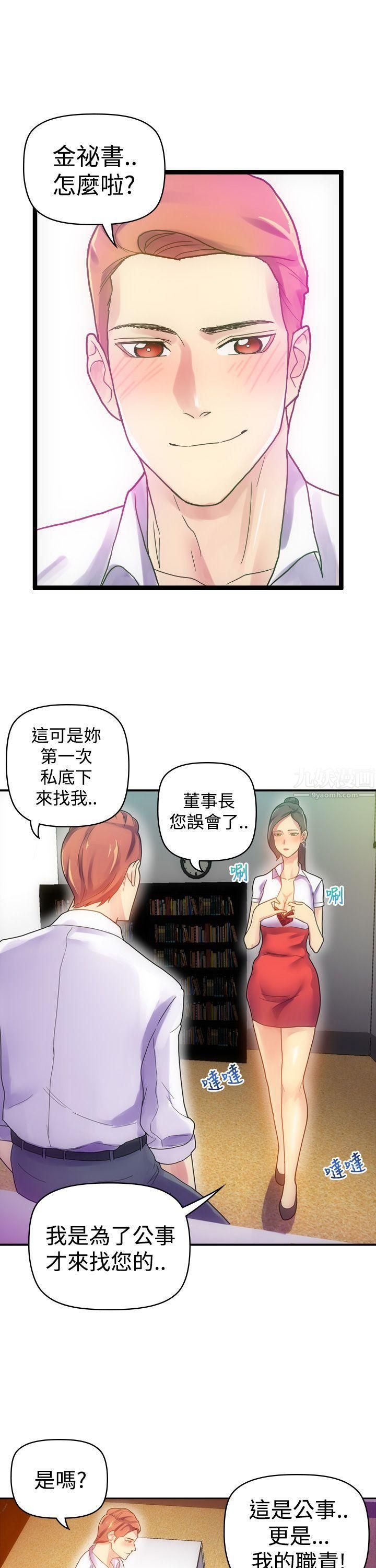 幻想中的她第6话