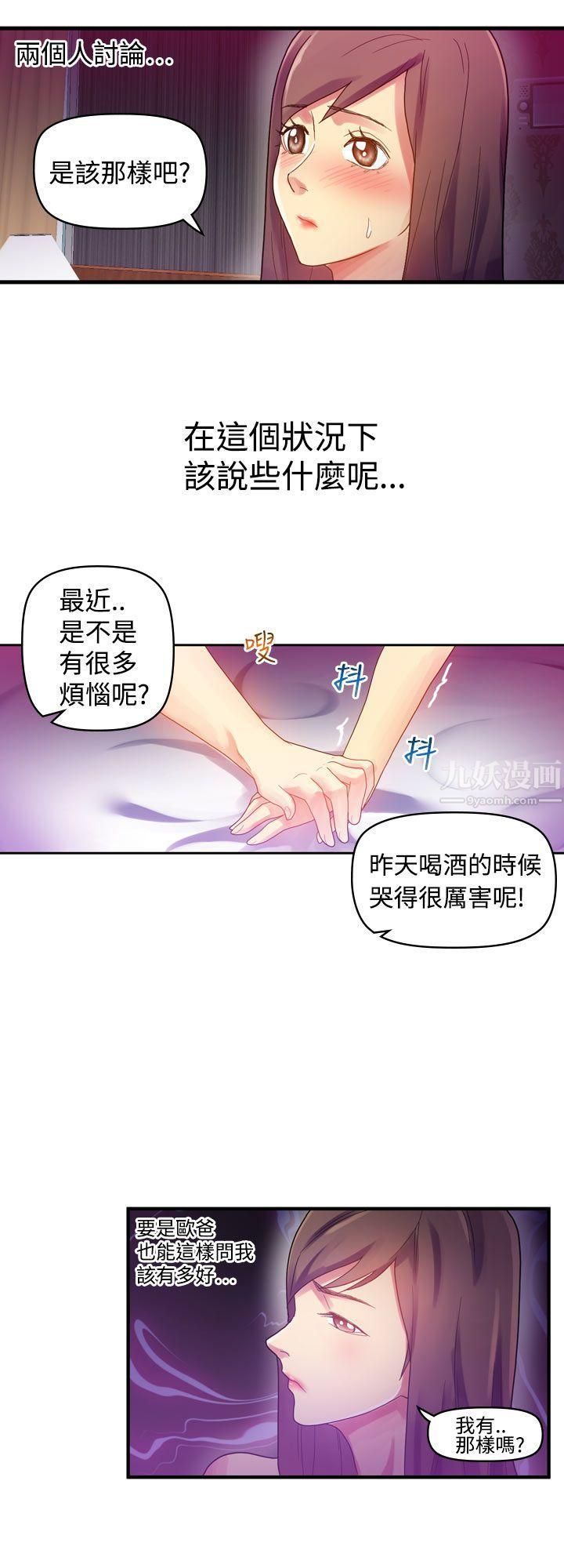 幻想中的她第7话