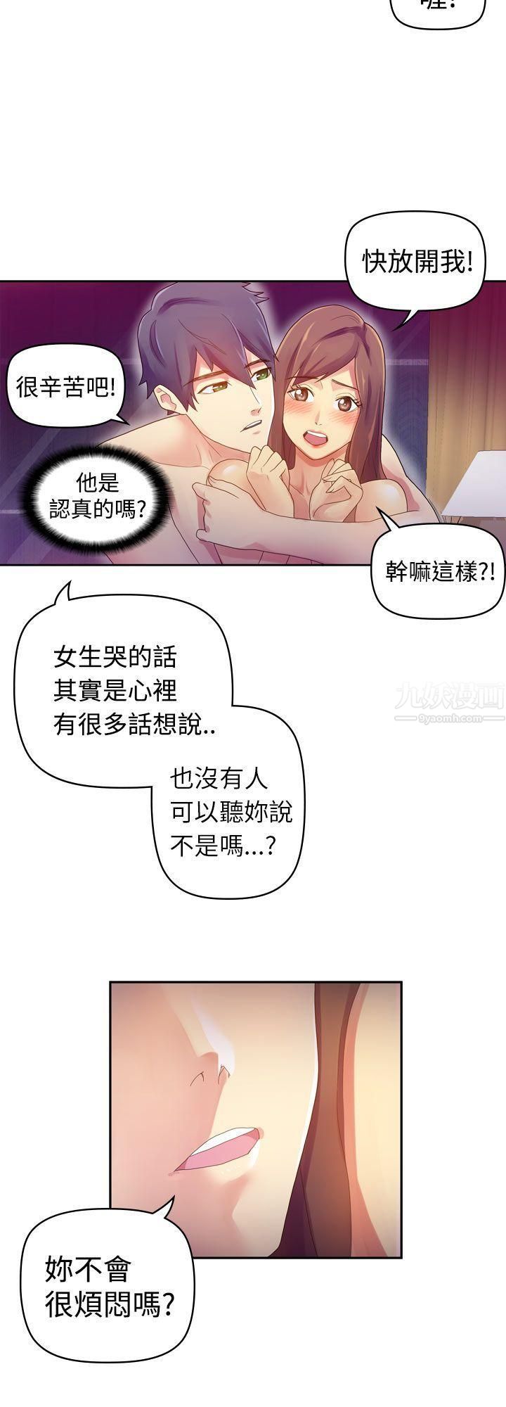 幻想中的她第7话