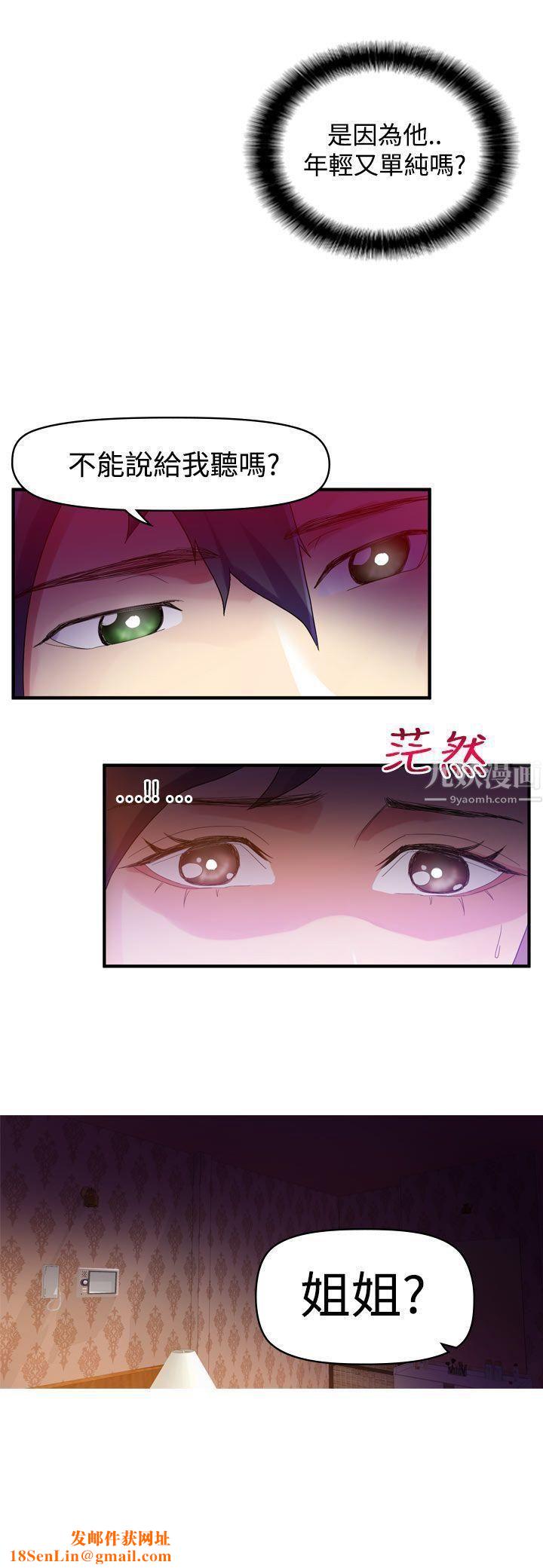 幻想中的她第7话