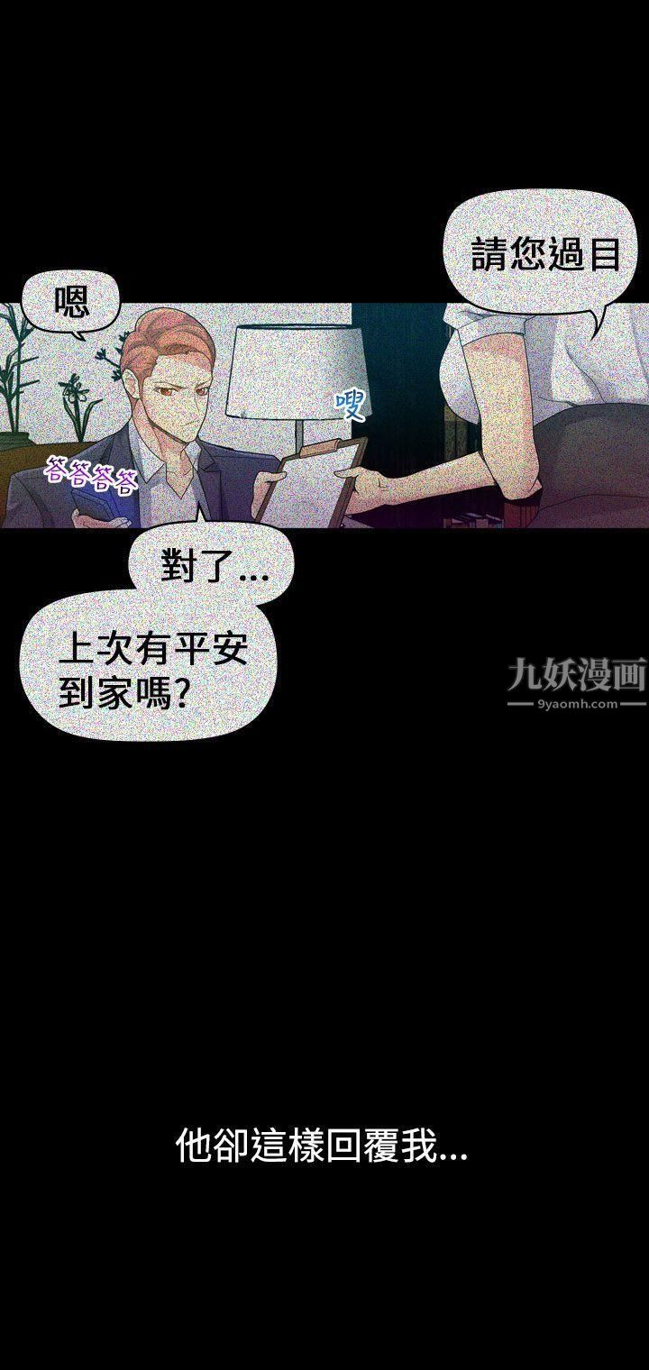 幻想中的她第8话