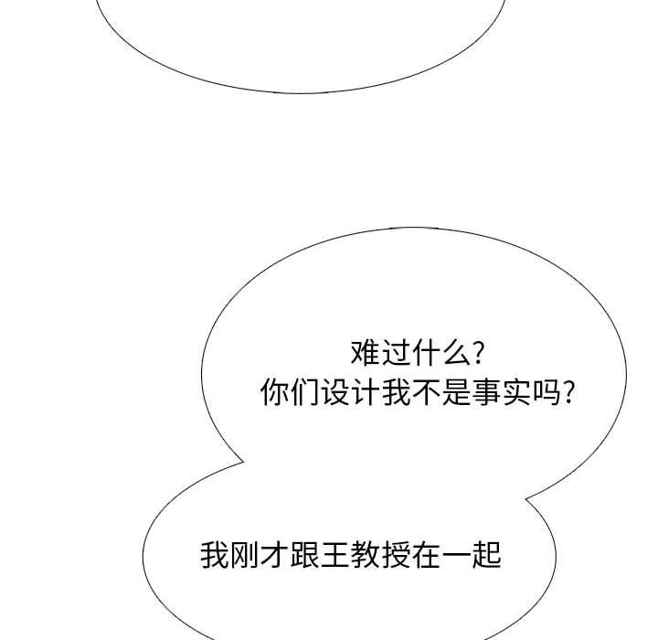 心机女教授第162话