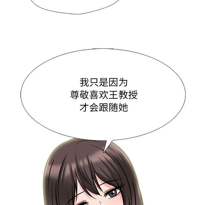 心机女教授第162话