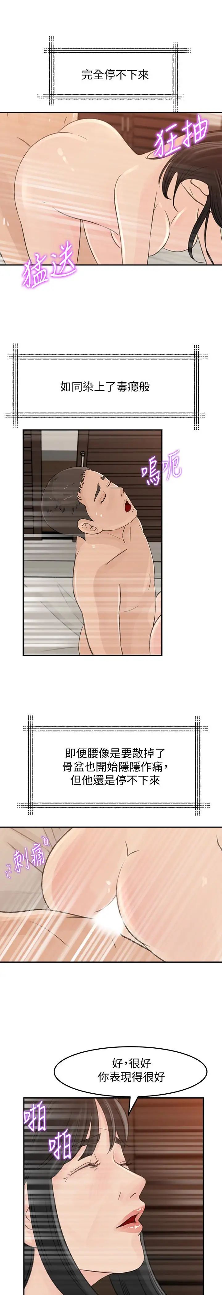 媳妇的诱惑第30话-禽兽不如的肉体关係