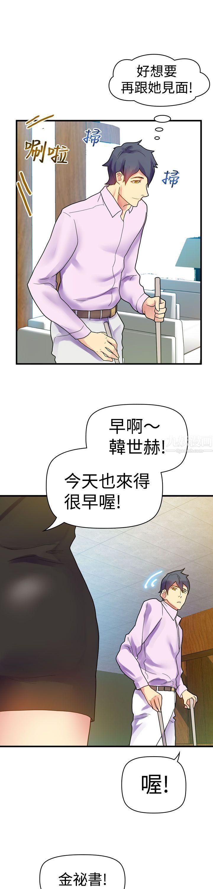 幻想中的她第9话