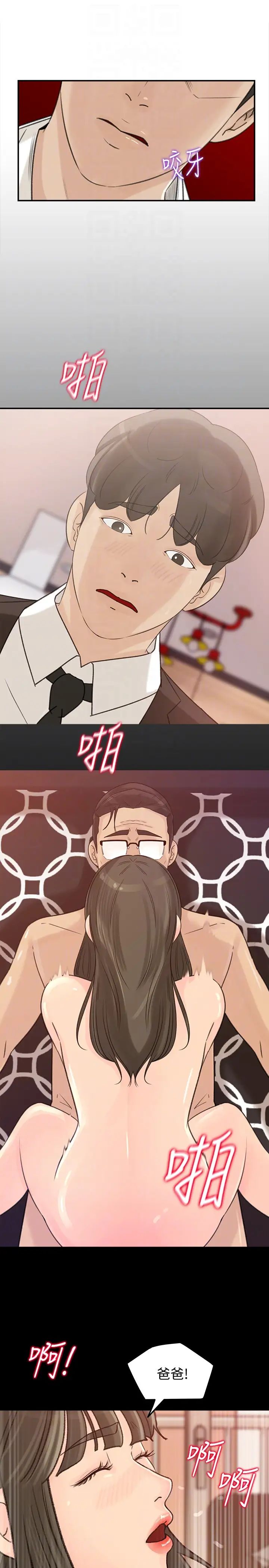 媳妇的诱惑第31话-老婆被爸爸抢走的心情