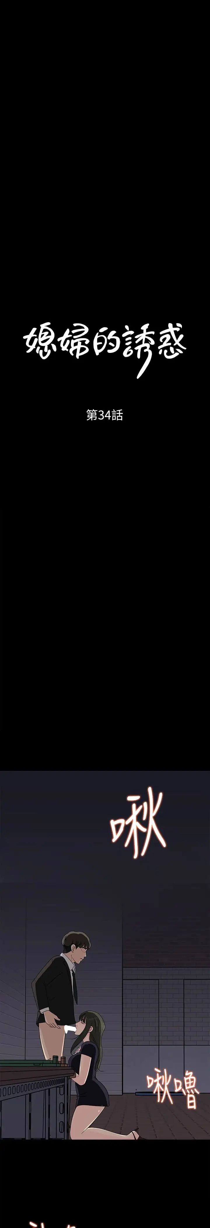 媳妇的诱惑第34话-未经允许，不能与老婆发生关係