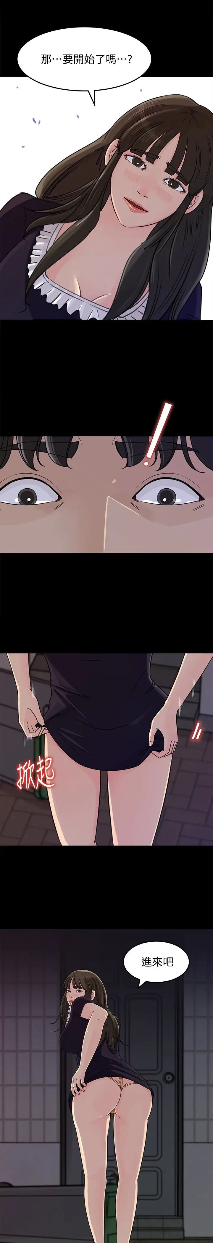 媳妇的诱惑第35话-妳竟敢背着我跟我儿子乱搞!