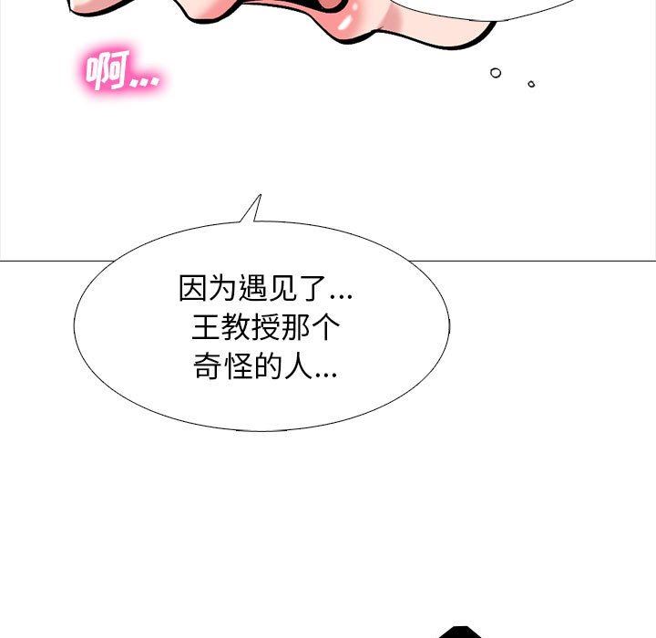 心机女教授第163话