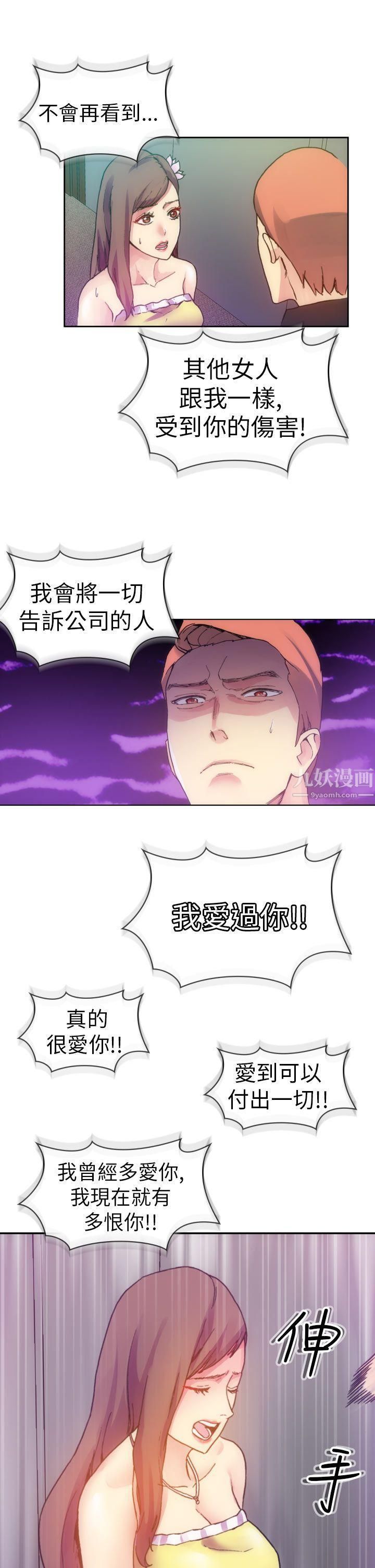 幻想中的她第12话