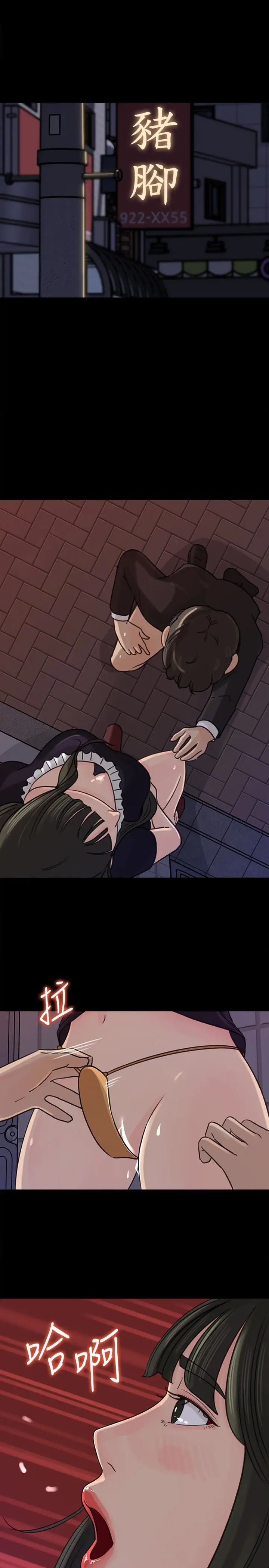 媳妇的诱惑第35话-妳竟敢背着我跟我儿子乱搞!