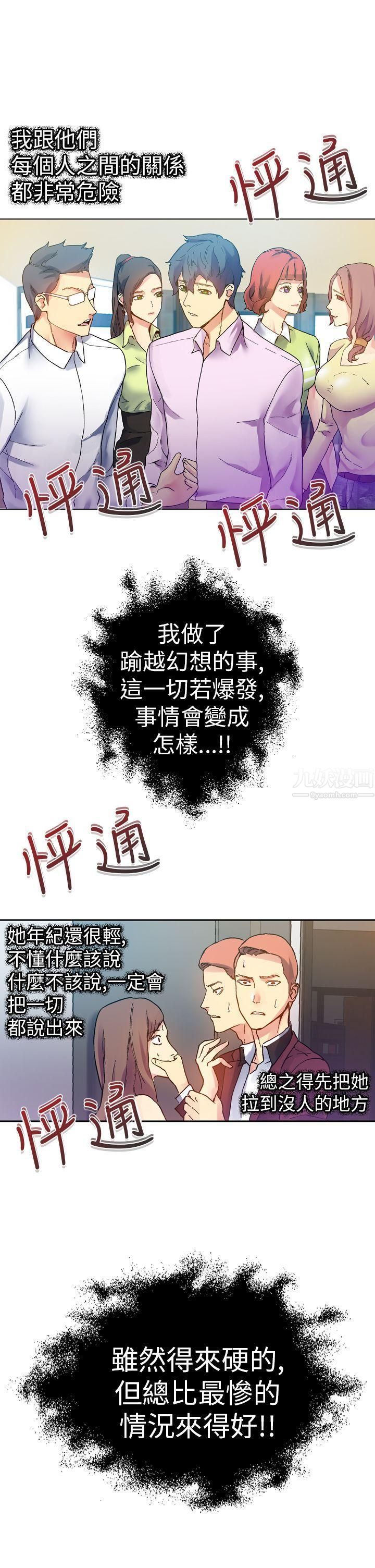 幻想中的她第13话