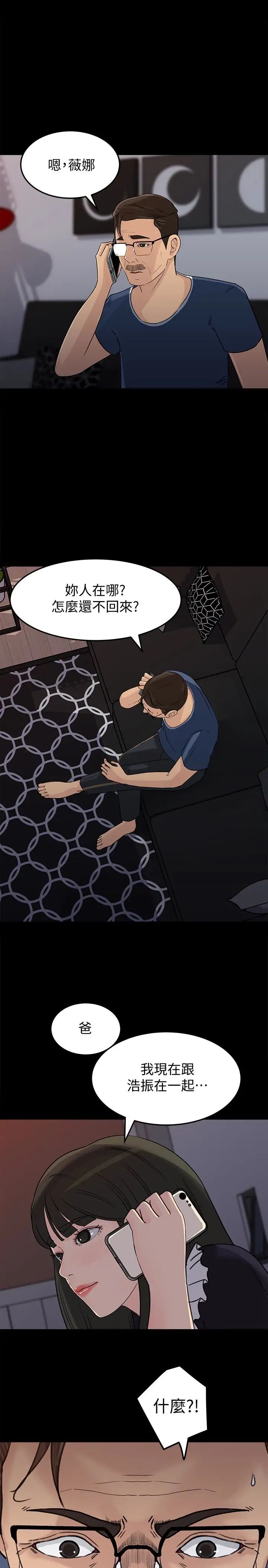 媳妇的诱惑第35话-妳竟敢背着我跟我儿子乱搞!