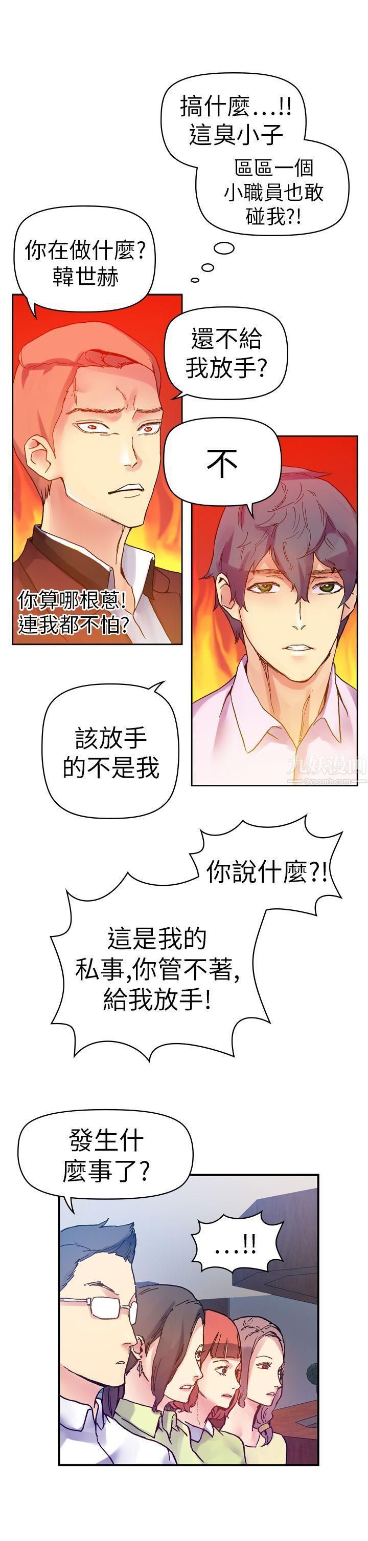 幻想中的她第13话