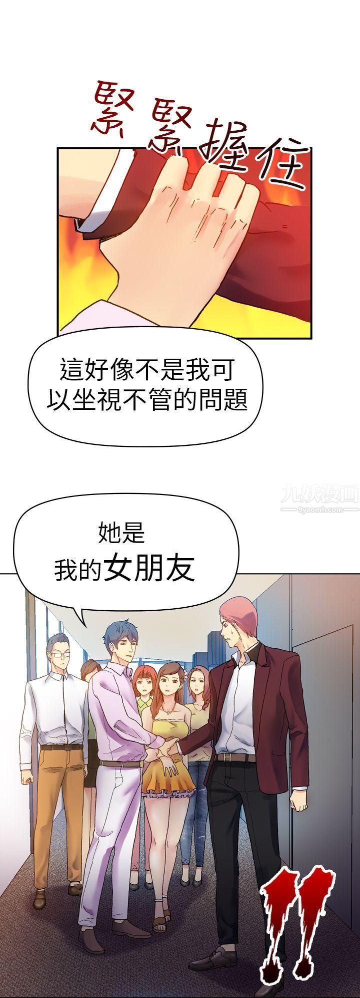 幻想中的她第13话