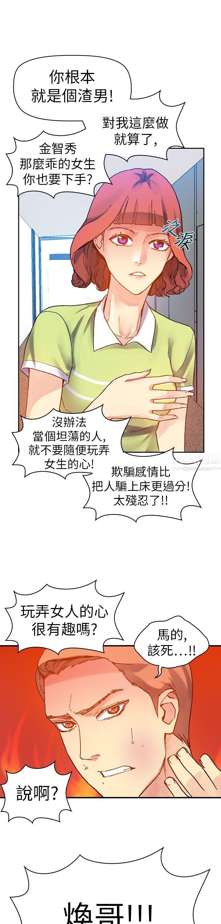 幻想中的她第13话