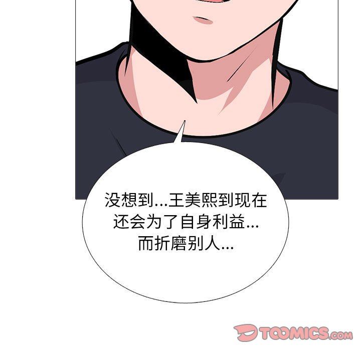 心机女教授第163话