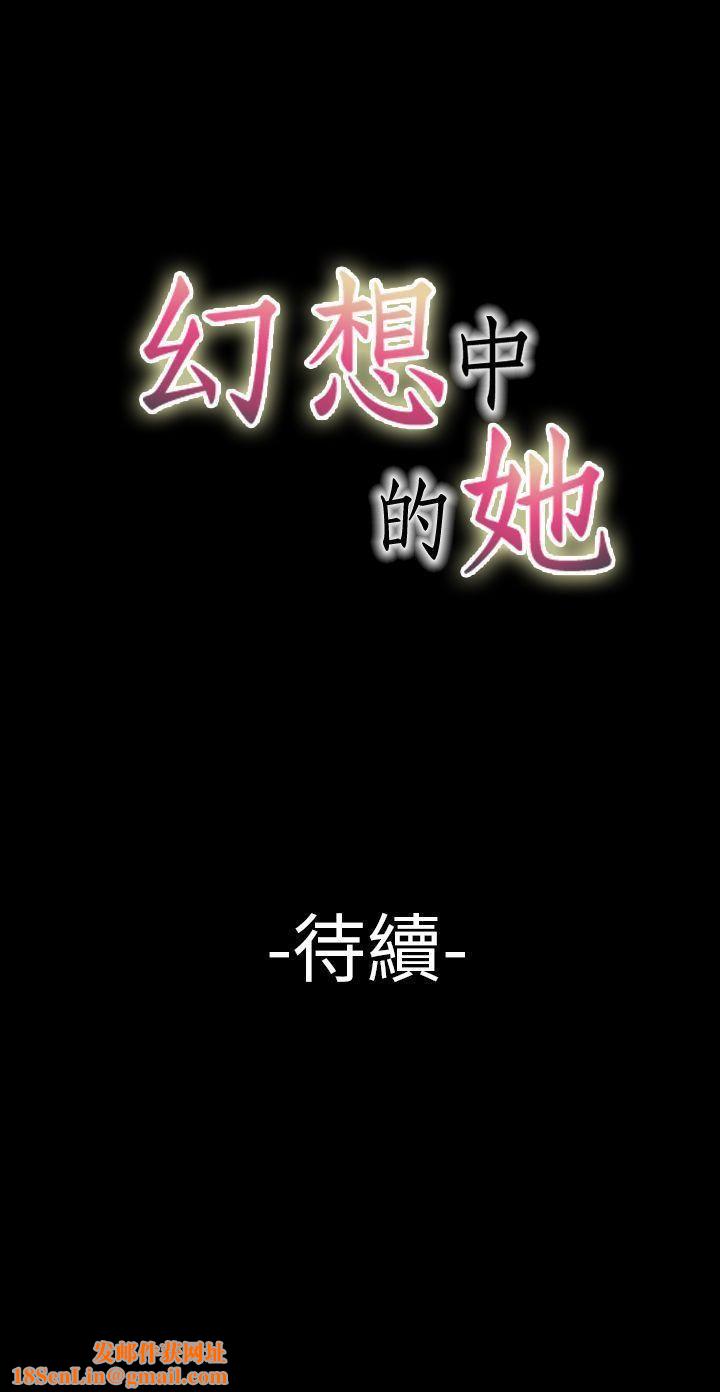 幻想中的她第13话