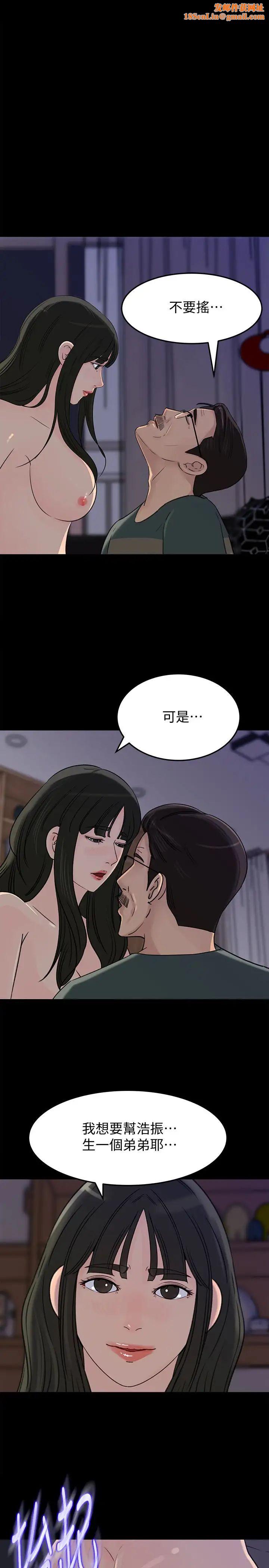 媳妇的诱惑第38话-我想生下爸爸的种