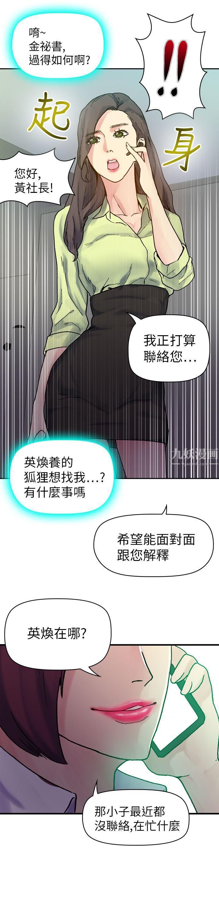 幻想中的她第17话