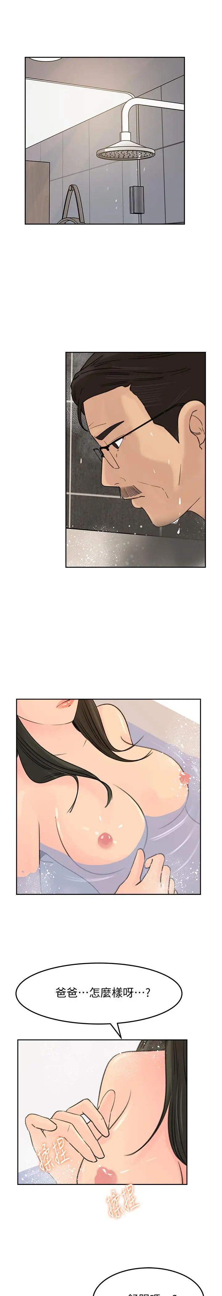 媳妇的诱惑第41话-畜生也懂得保护自己的伴侣