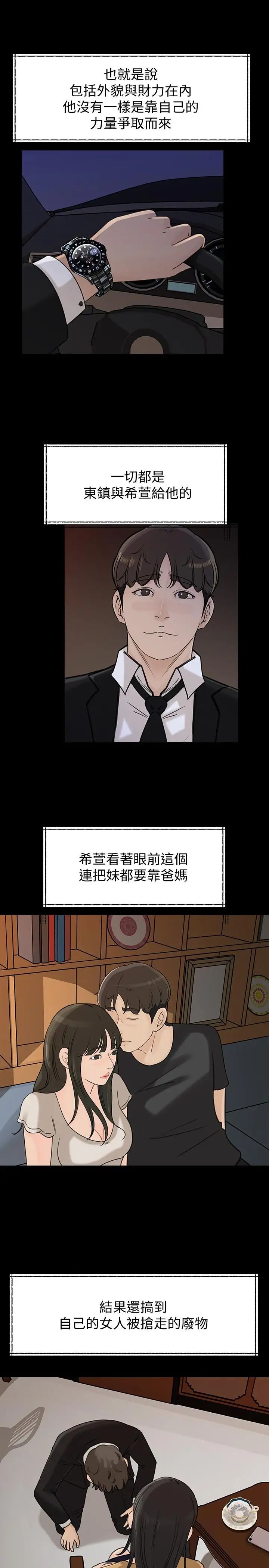 媳妇的诱惑第41话-畜生也懂得保护自己的伴侣