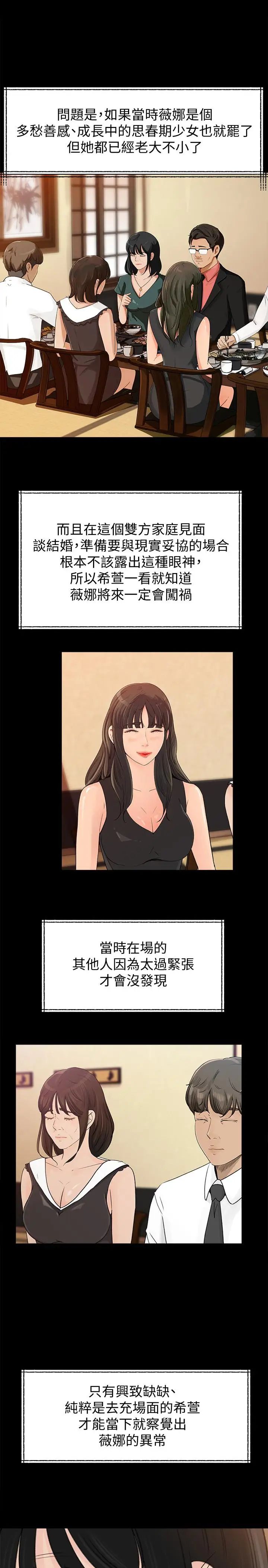 媳妇的诱惑第42话-婆婆的反击