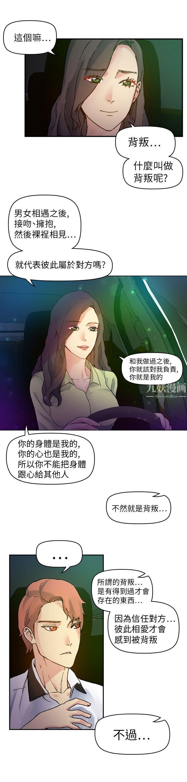 幻想中的她第18话
