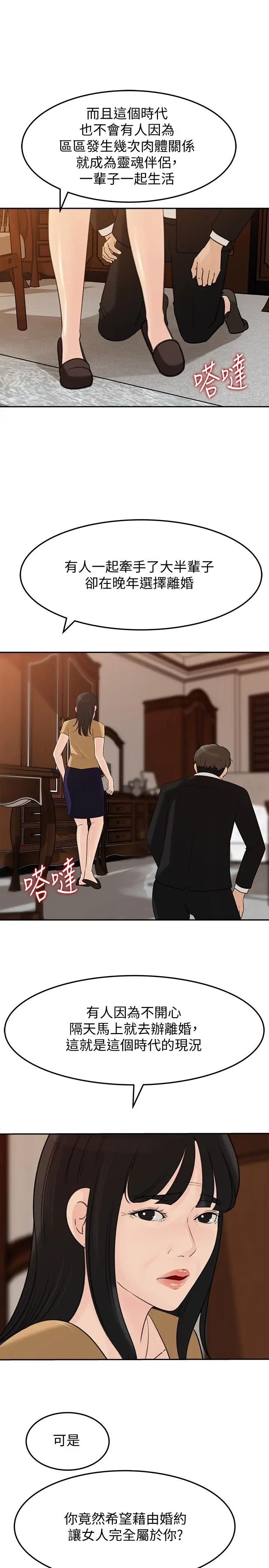 媳妇的诱惑第42话-婆婆的反击