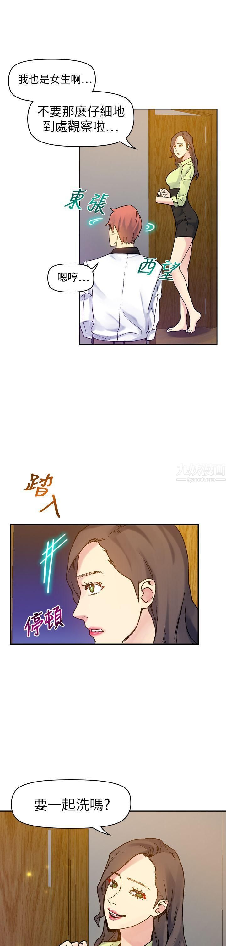 幻想中的她第18话