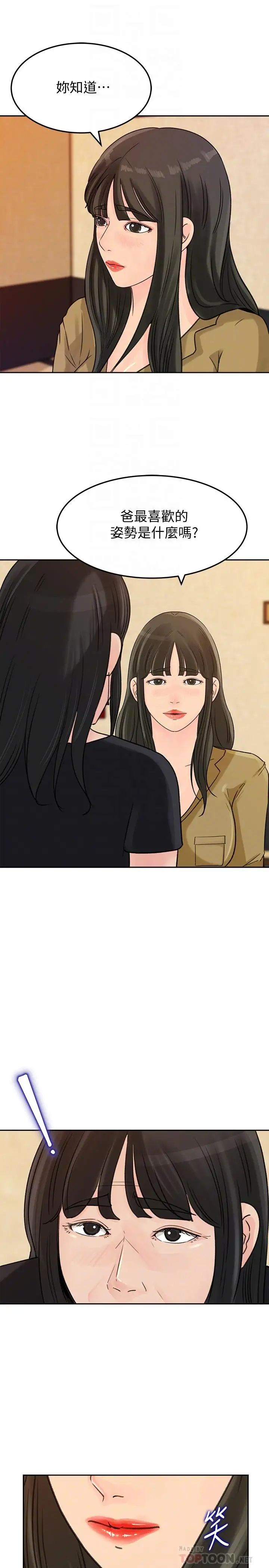 媳妇的诱惑第43话-看我怎么收拾你这个狐狸精