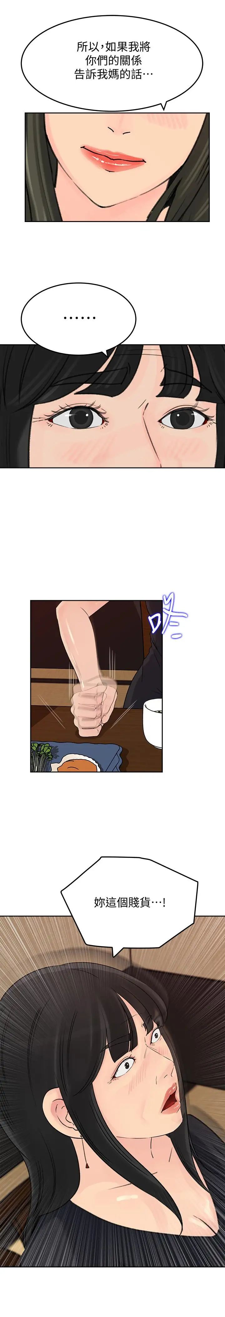 媳妇的诱惑第43话-看我怎么收拾你这个狐狸精