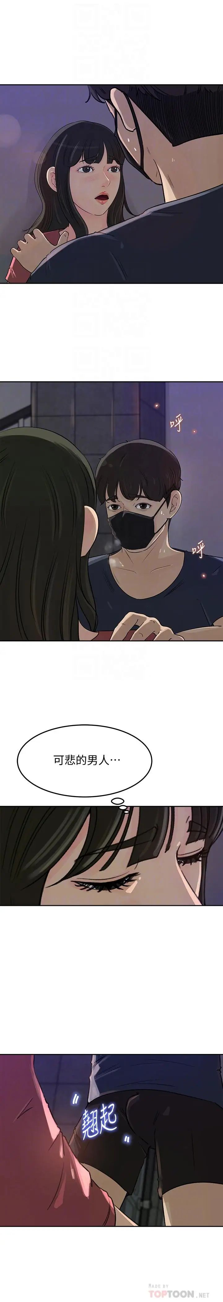 媳妇的诱惑第46话-浩振，我来帮你吧