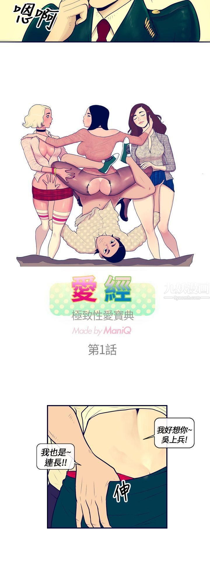 极致性爱宝典第1话