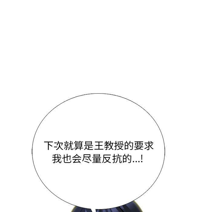 心机女教授第167话