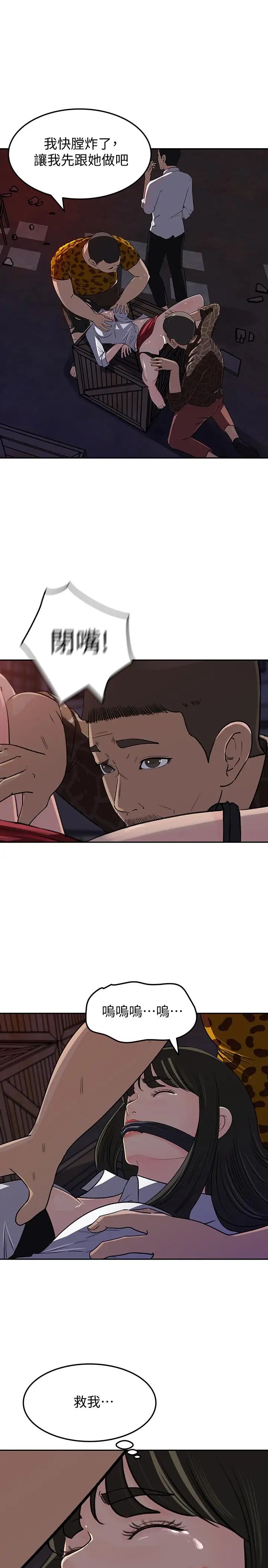 媳妇的诱惑第48话-遭歹徒绑架的薇娜